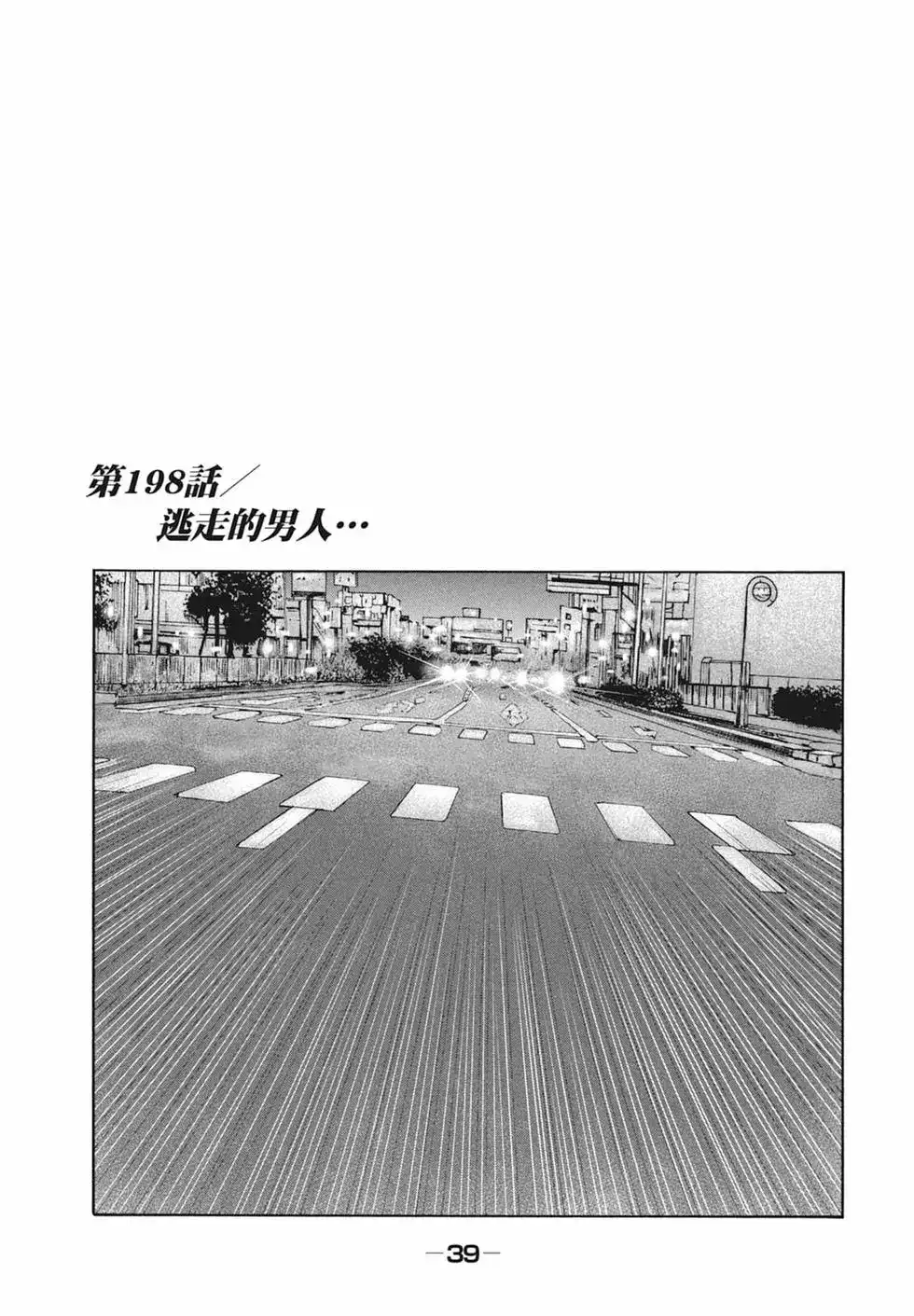 《寓言杀手》单行本 第19卷 第41页