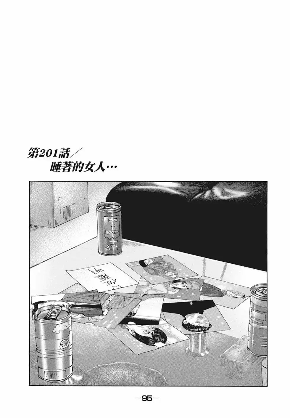 《寓言杀手》单行本 第19卷 第97页