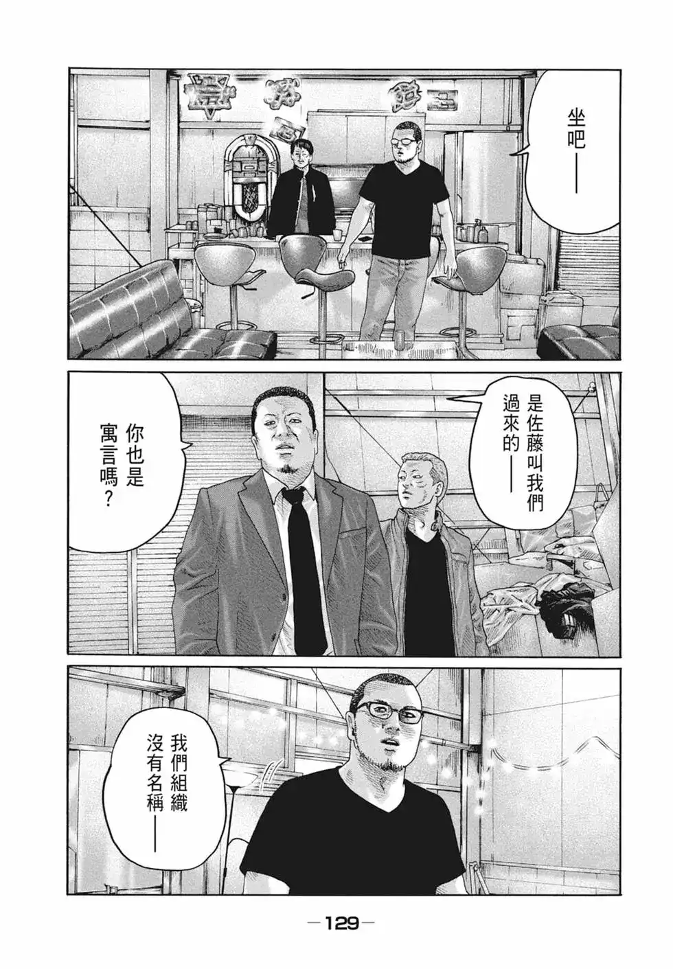 《寓言杀手》单行本 第19卷 第130页
