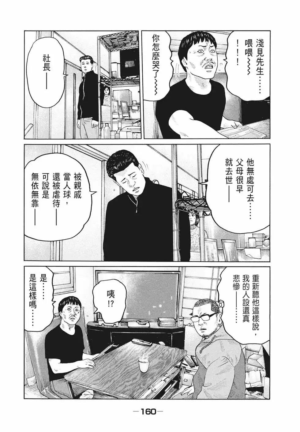 《寓言杀手》单行本 第19卷 第163页