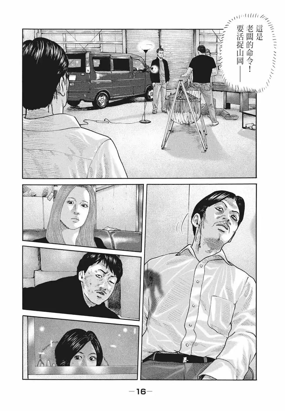 《寓言杀手》单行本 第19卷 第19页