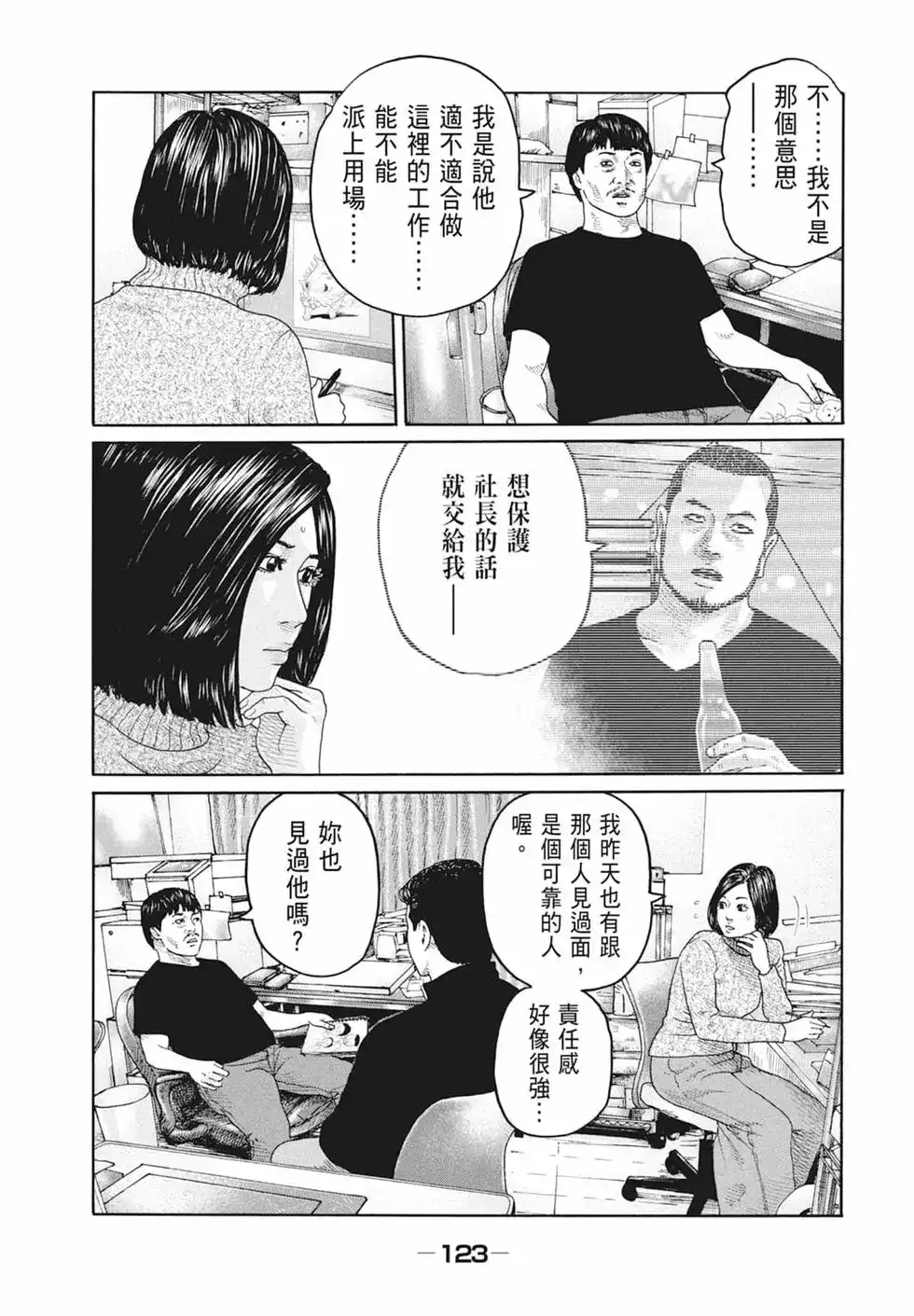 《寓言杀手》单行本 第19卷 第125页