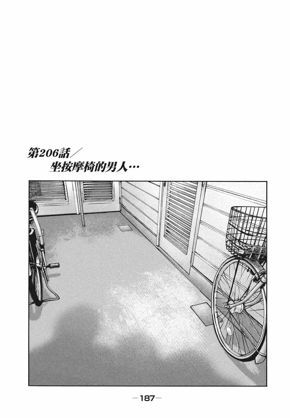 《寓言杀手》单行本 第19卷 第189页