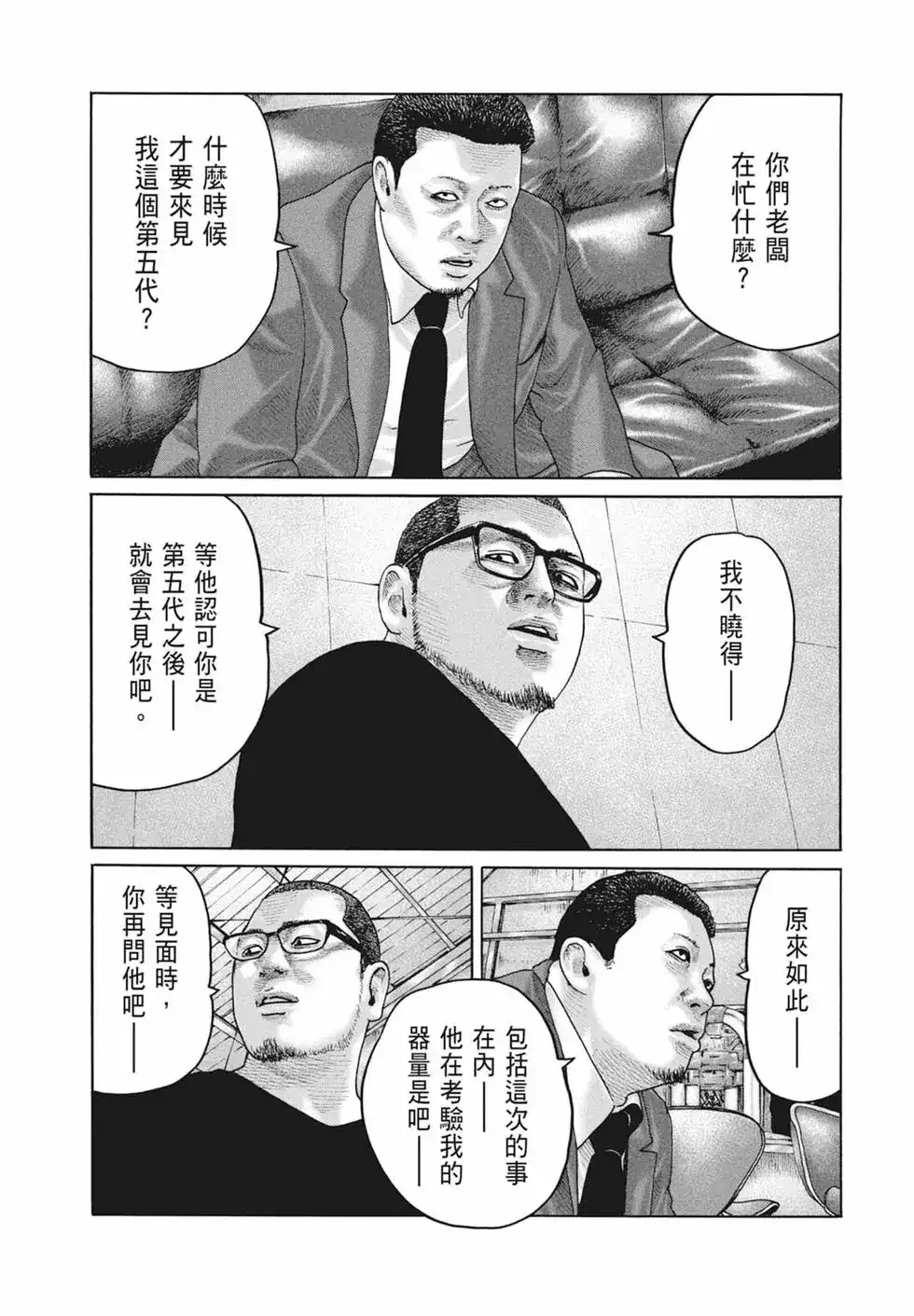 《寓言杀手》单行本 第19卷 第149页