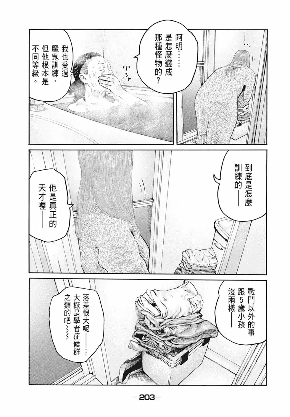 《寓言杀手》单行本 第19卷 第205页