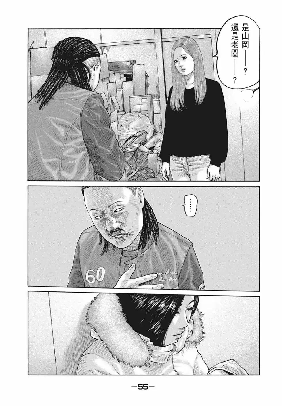 《寓言杀手》单行本 第19卷 第57页