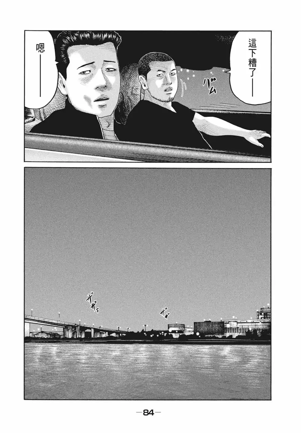 《寓言杀手》单行本 第19卷 第86页