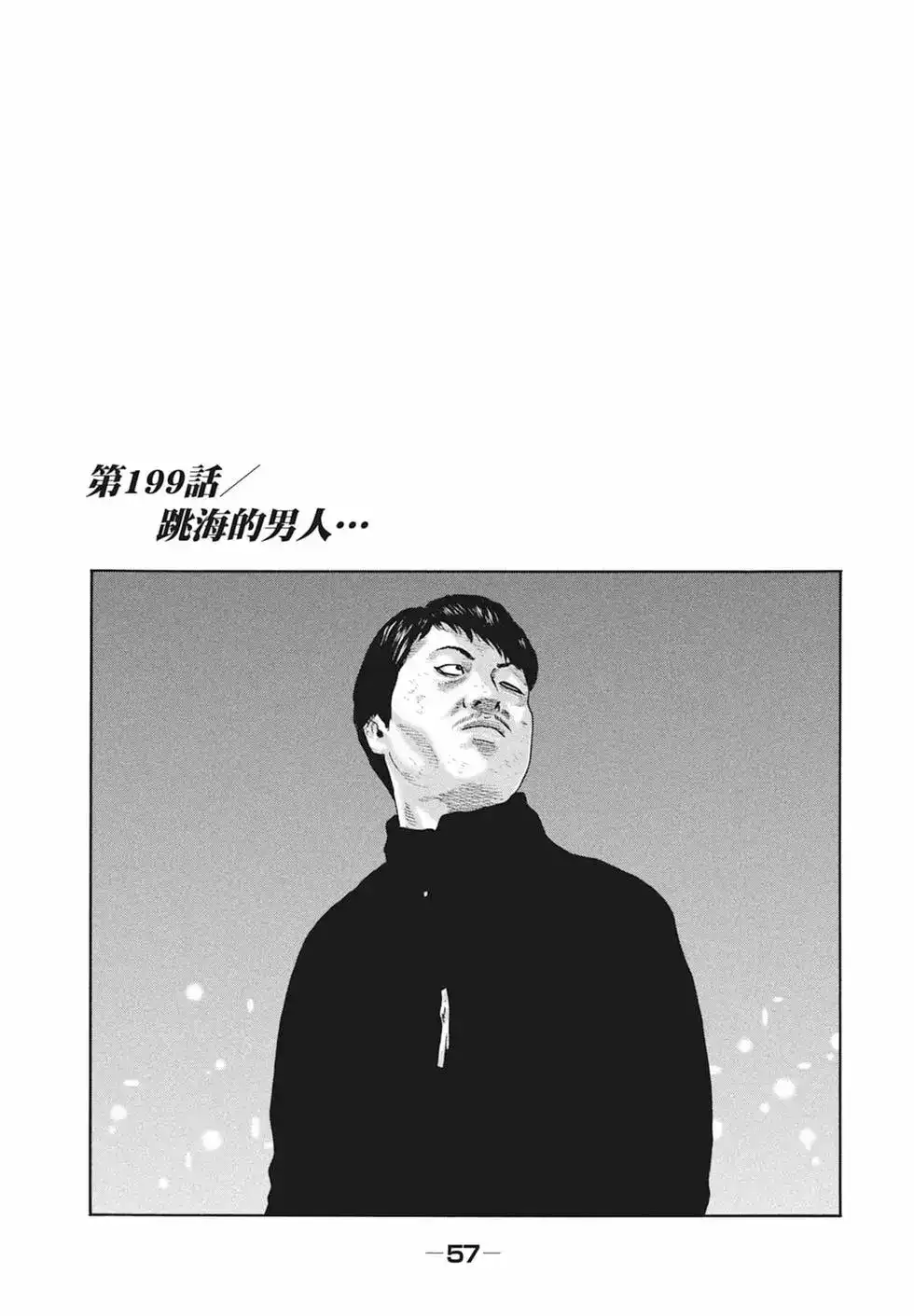 《寓言杀手》单行本 第19卷 第58页