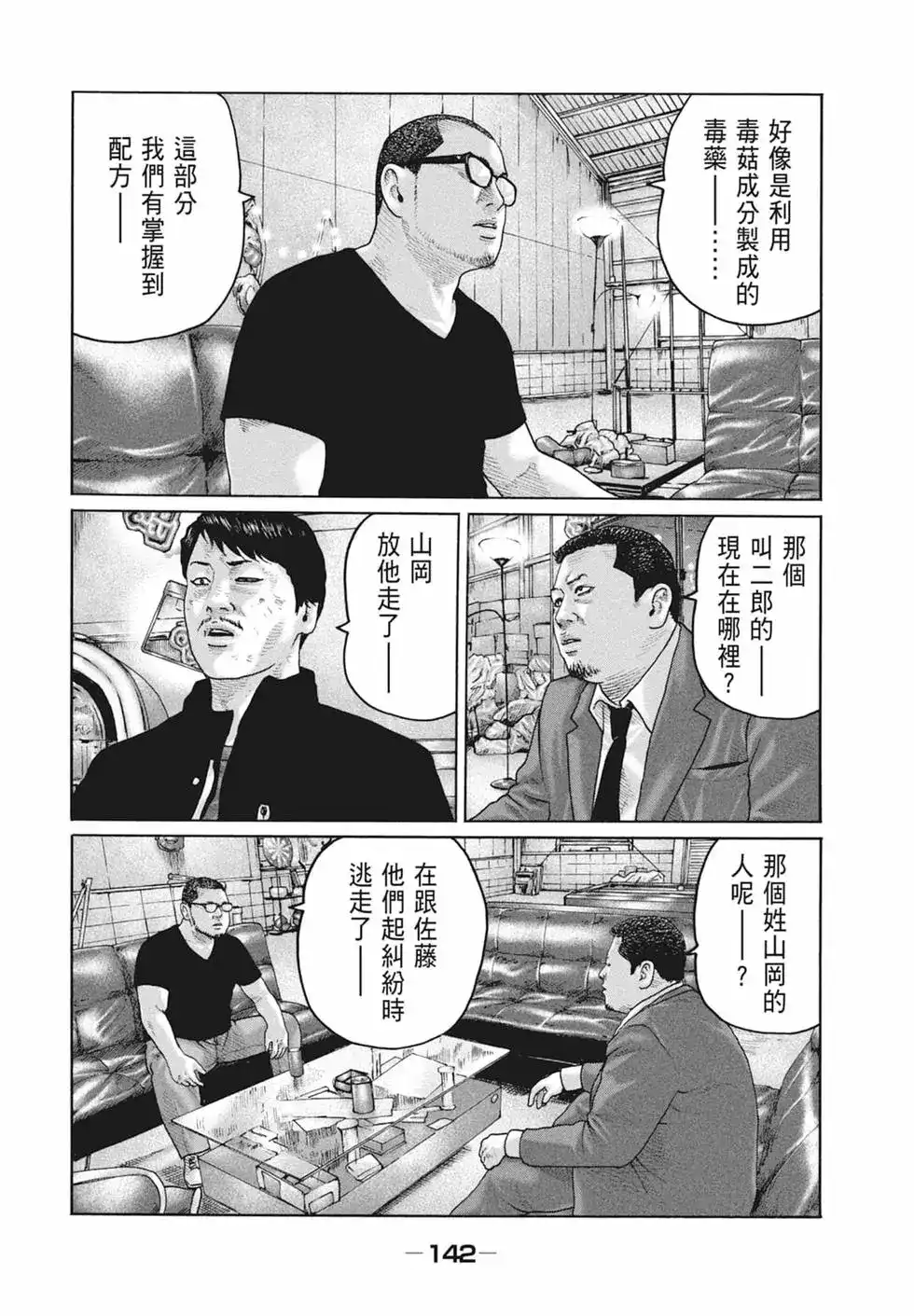 《寓言杀手》单行本 第19卷 第144页