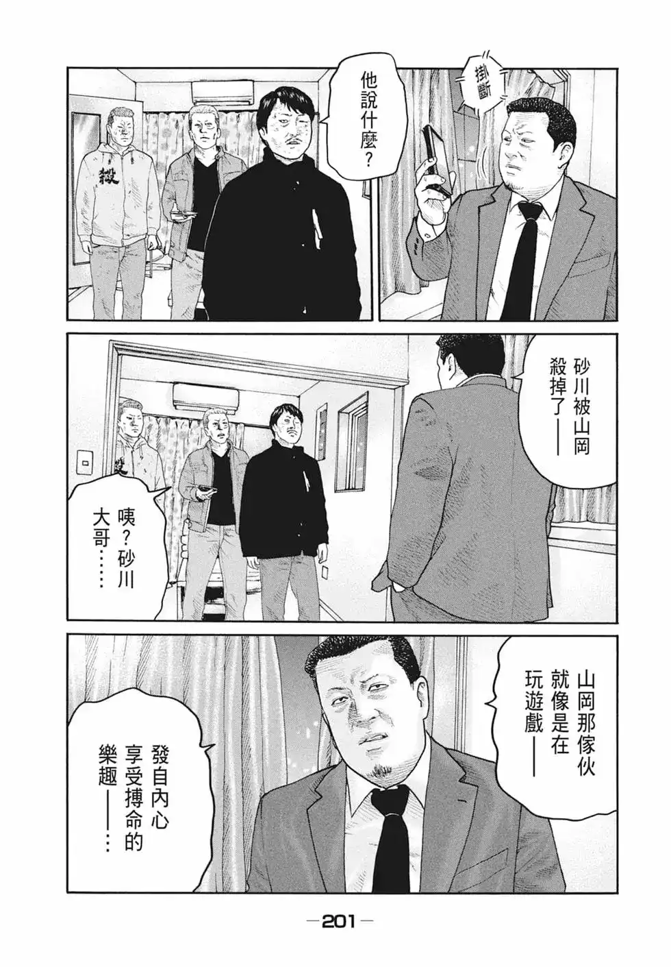 《寓言杀手》单行本 第19卷 第202页
