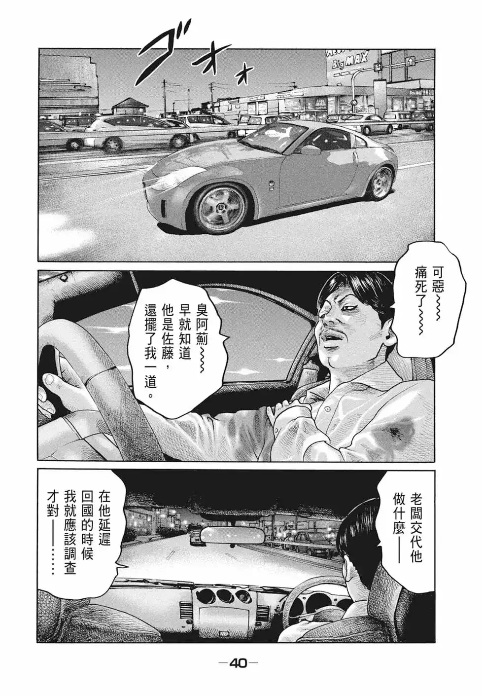 《寓言杀手》单行本 第19卷 第43页