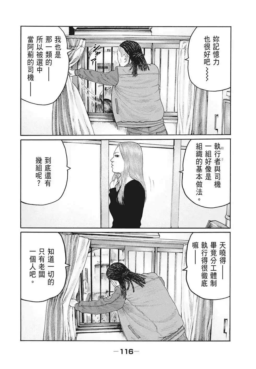 《寓言杀手》单行本 第19卷 第118页