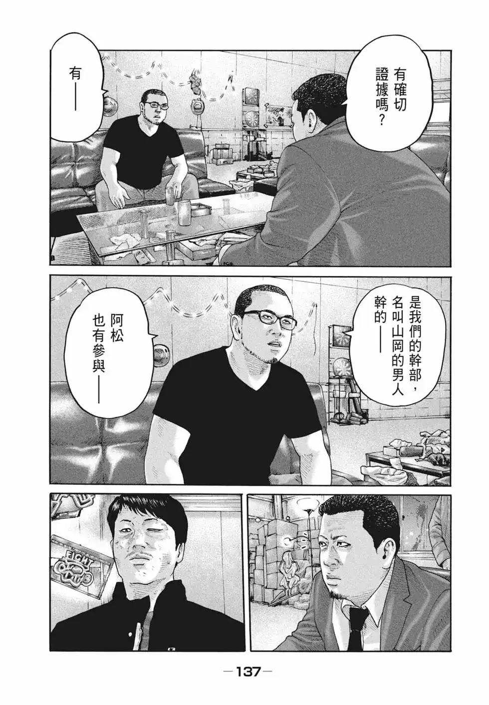 《寓言杀手》单行本 第19卷 第138页