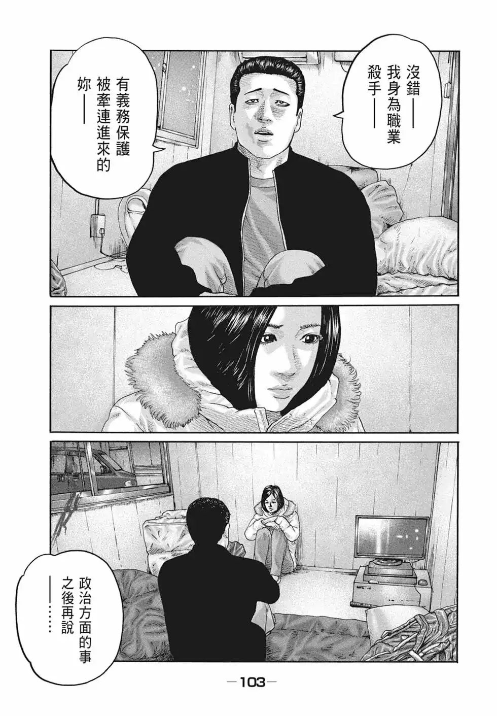 《寓言杀手》单行本 第19卷 第105页