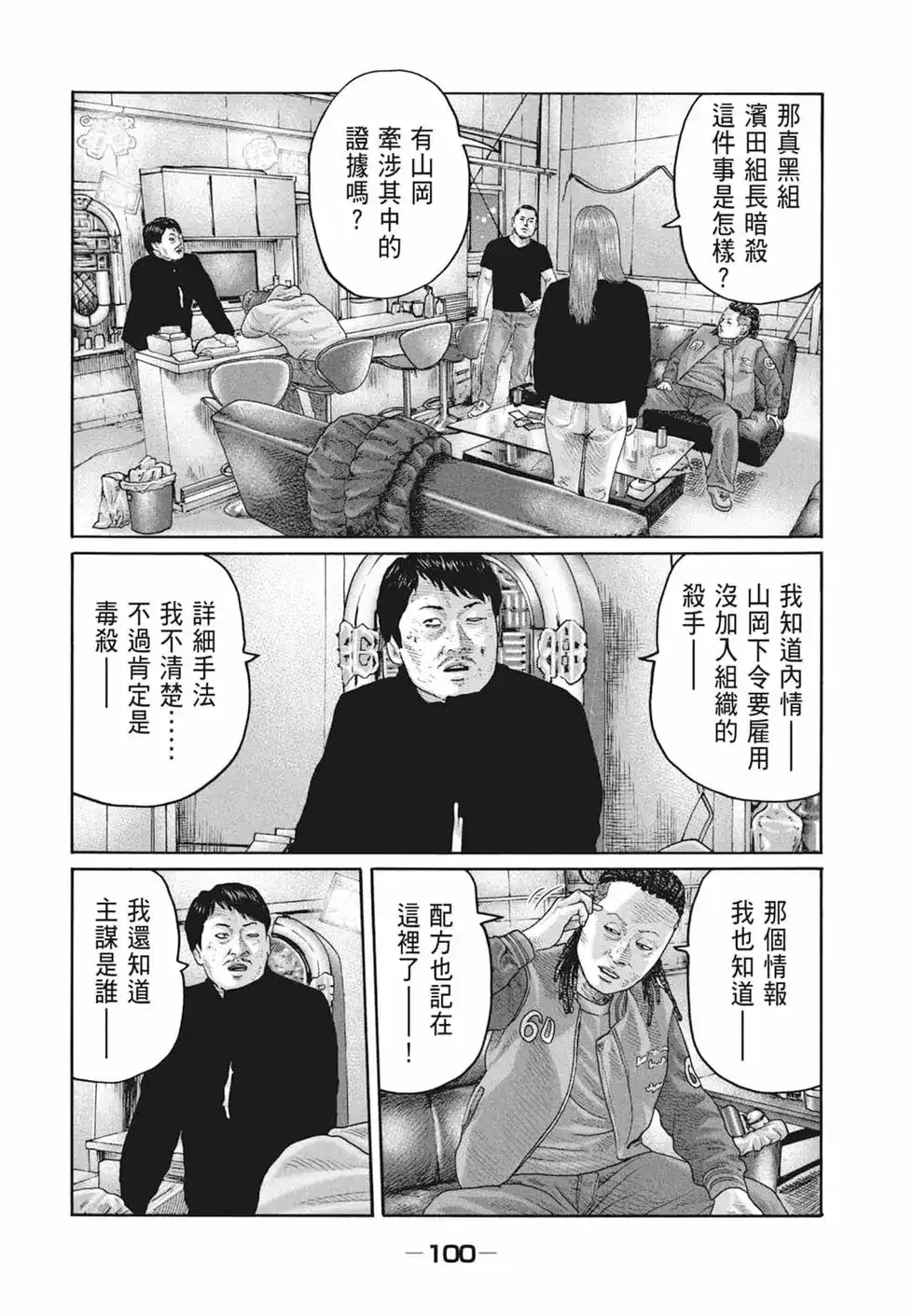 《寓言杀手》单行本 第19卷 第102页