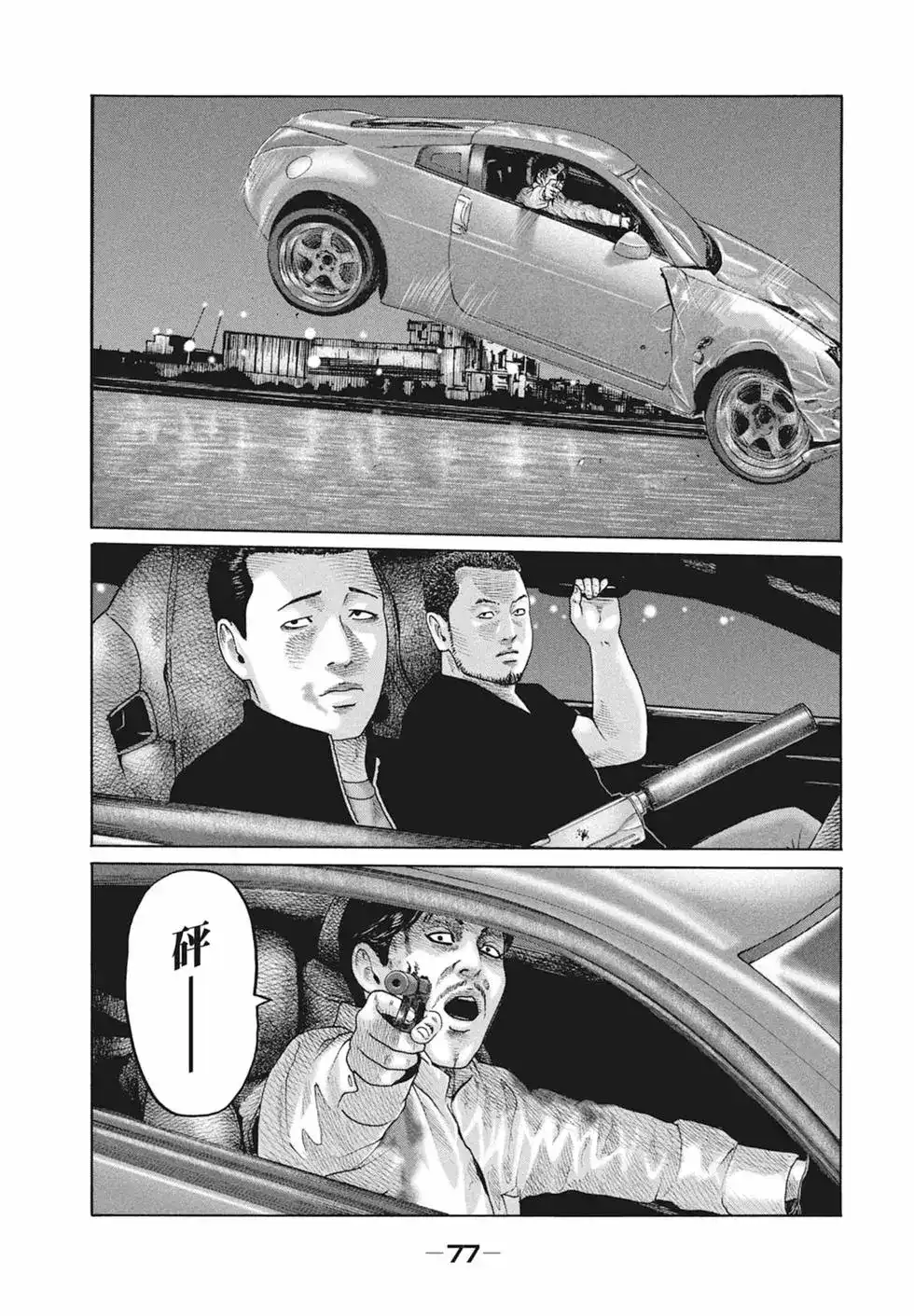 《寓言杀手》单行本 第19卷 第79页