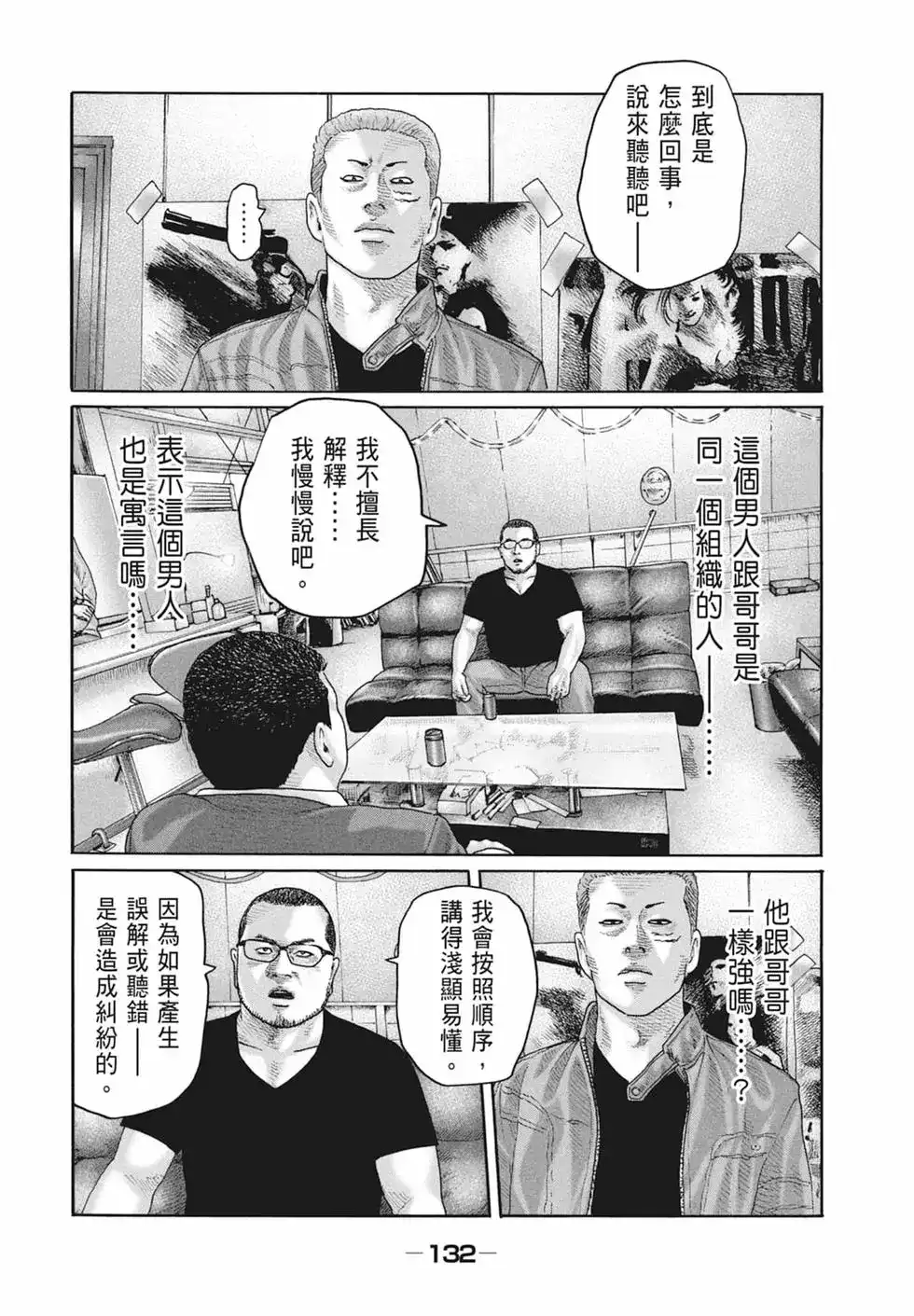 《寓言杀手》单行本 第19卷 第134页