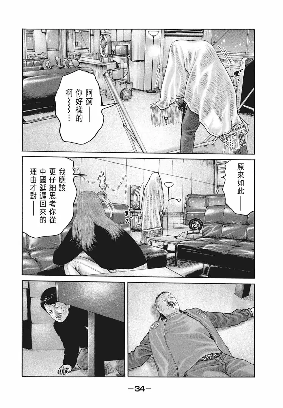 《寓言杀手》单行本 第19卷 第36页
