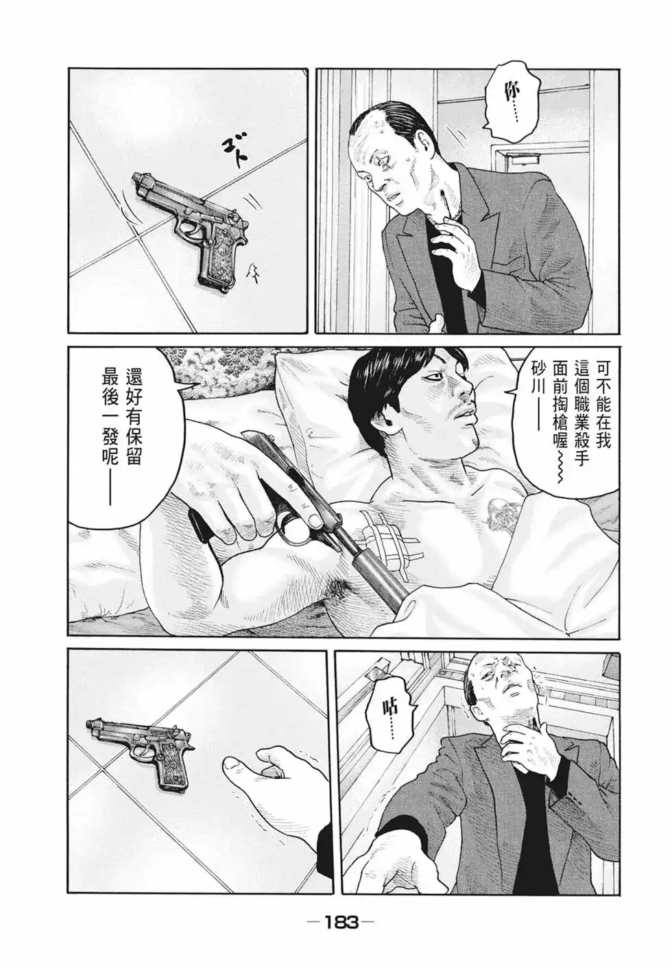 《寓言杀手》单行本 第19卷 第185页