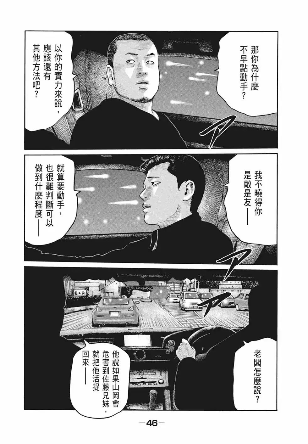 《寓言杀手》单行本 第19卷 第48页
