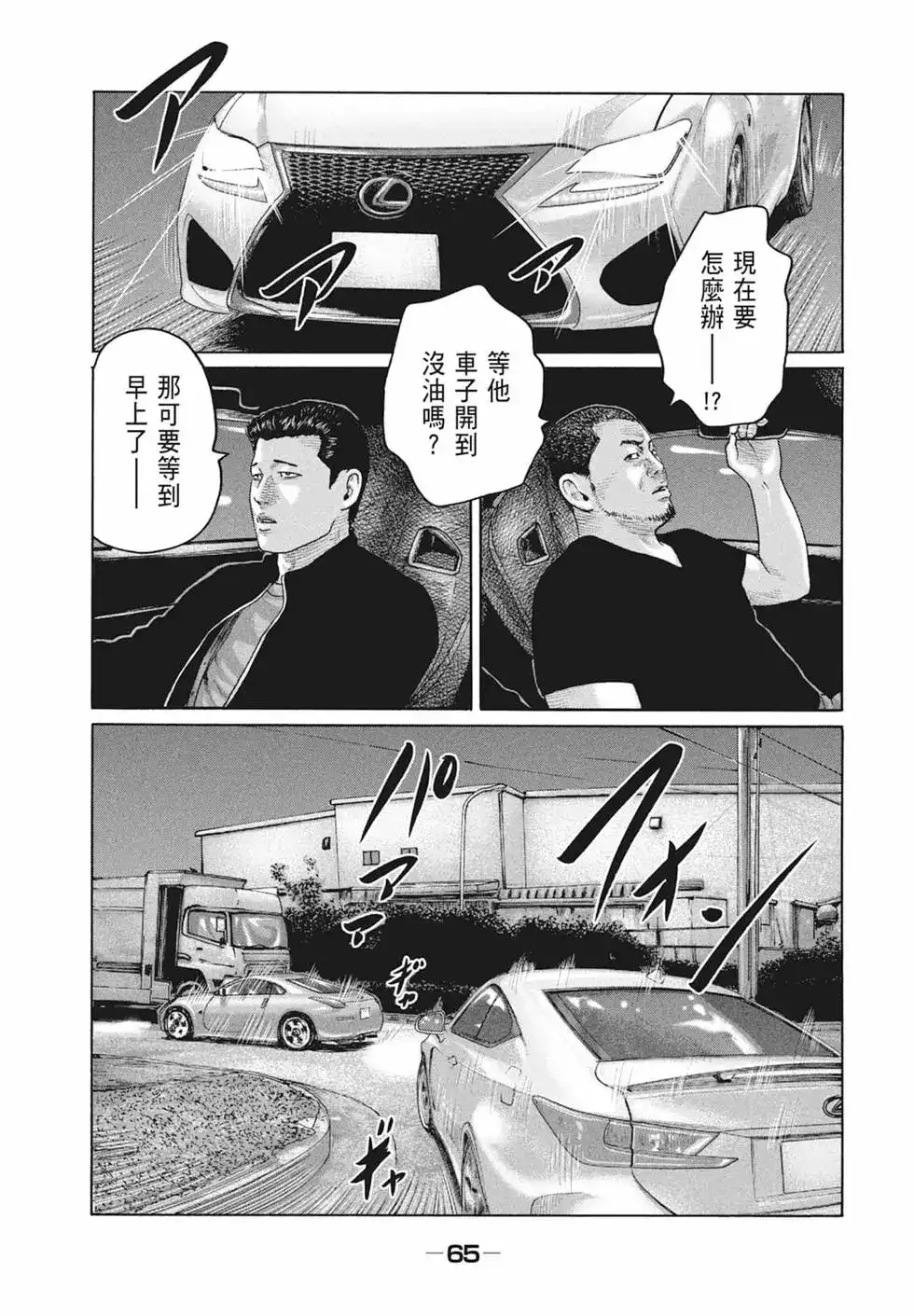 《寓言杀手》单行本 第19卷 第66页