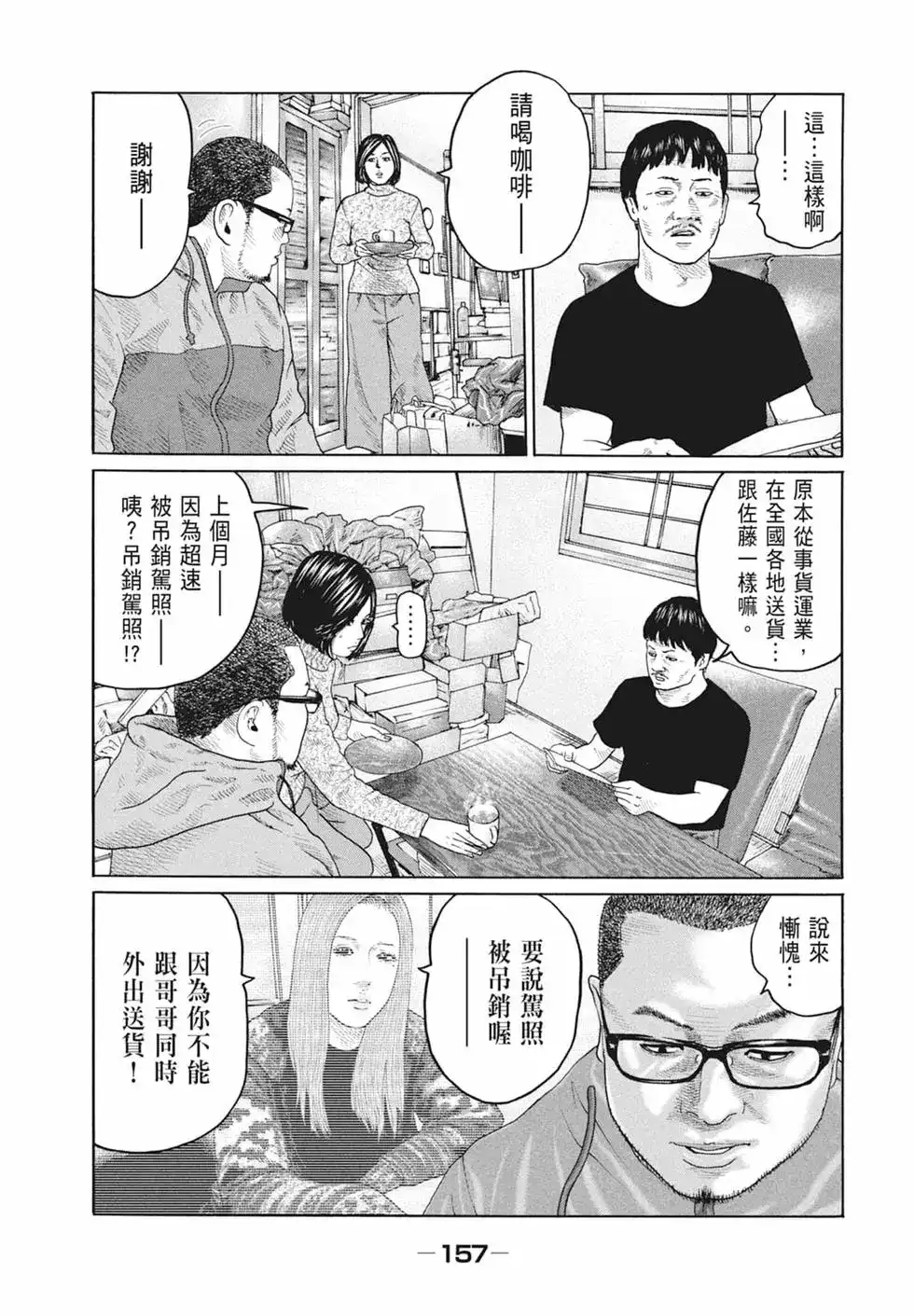 《寓言杀手》单行本 第19卷 第159页