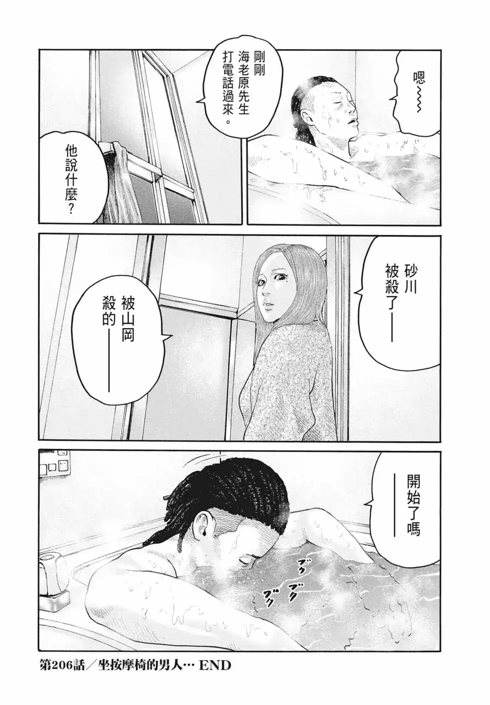 《寓言杀手》单行本 第19卷 第206页
