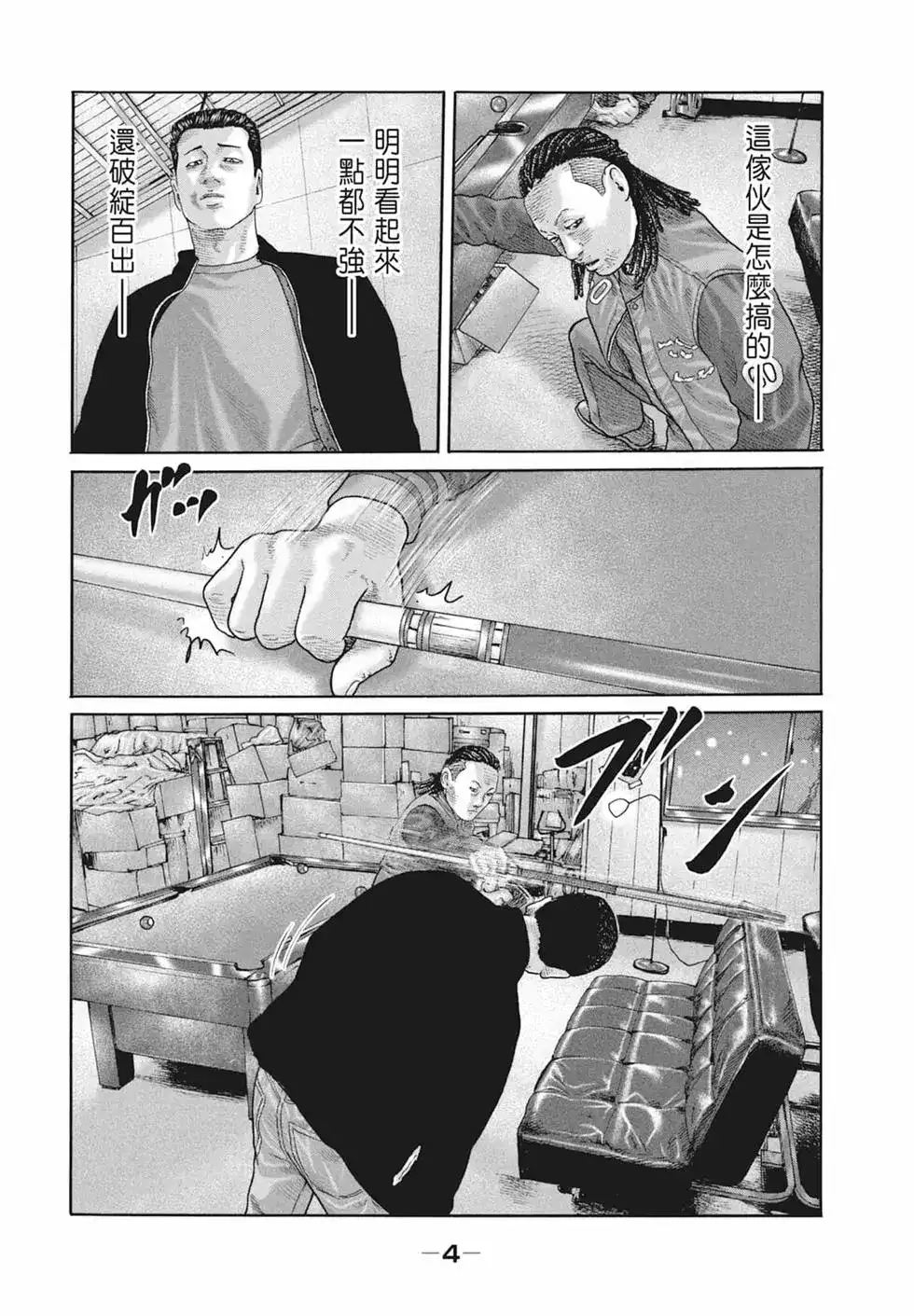 《寓言杀手》单行本 第19卷 第6页