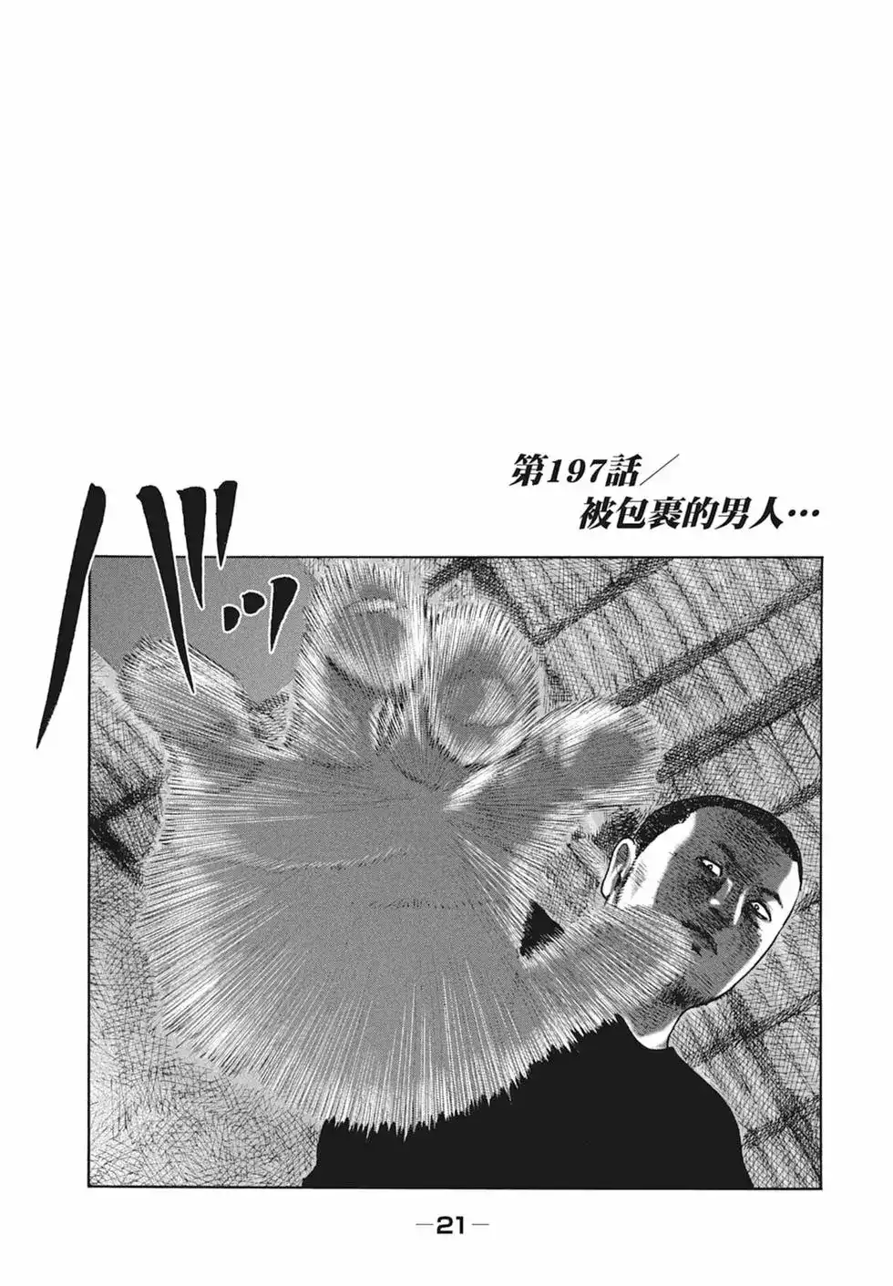 《寓言杀手》单行本 第19卷 第23页