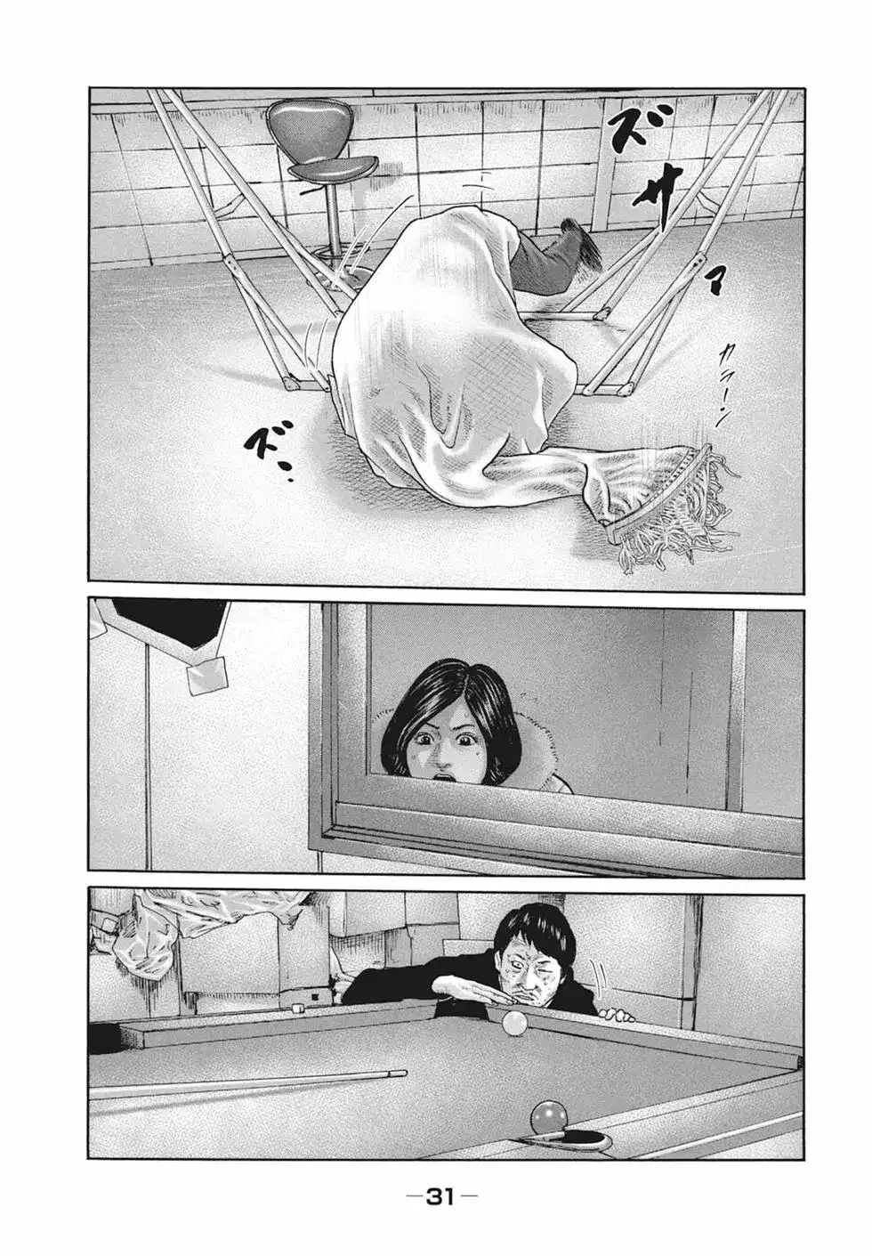 《寓言杀手》单行本 第19卷 第33页