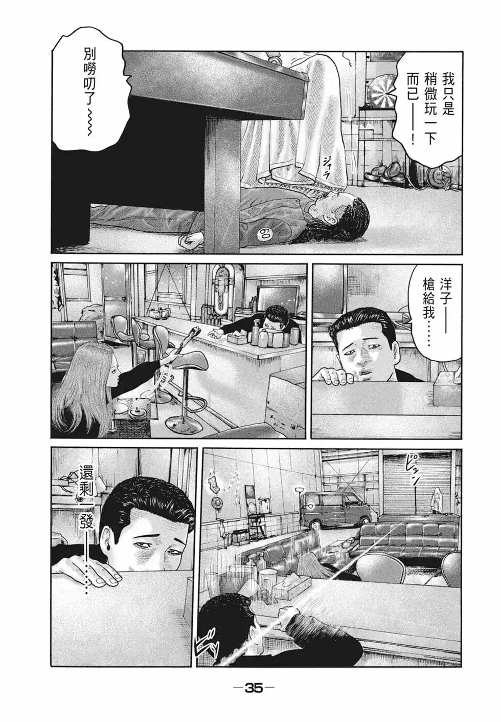 《寓言杀手》单行本 第19卷 第37页