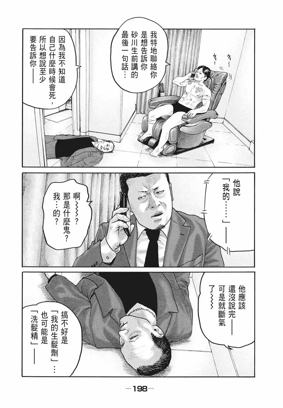 《寓言杀手》单行本 第19卷 第200页