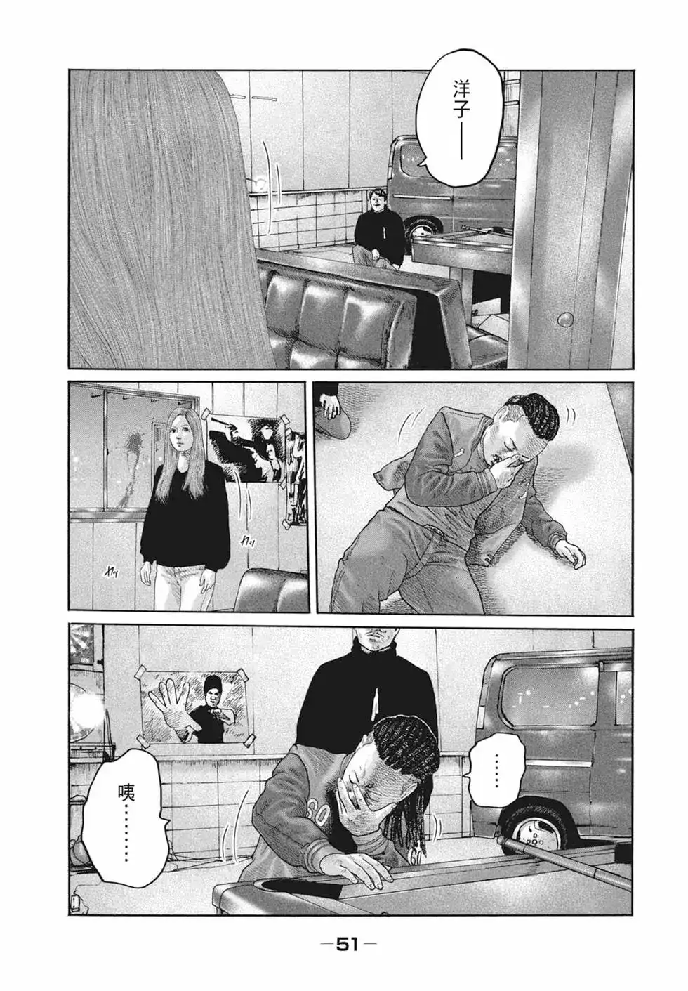 《寓言杀手》单行本 第19卷 第53页
