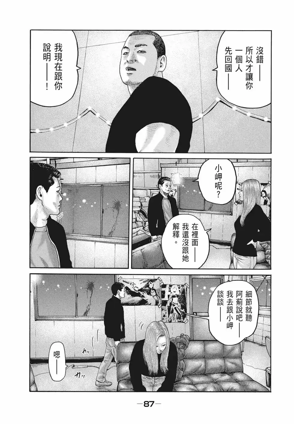 《寓言杀手》单行本 第19卷 第89页