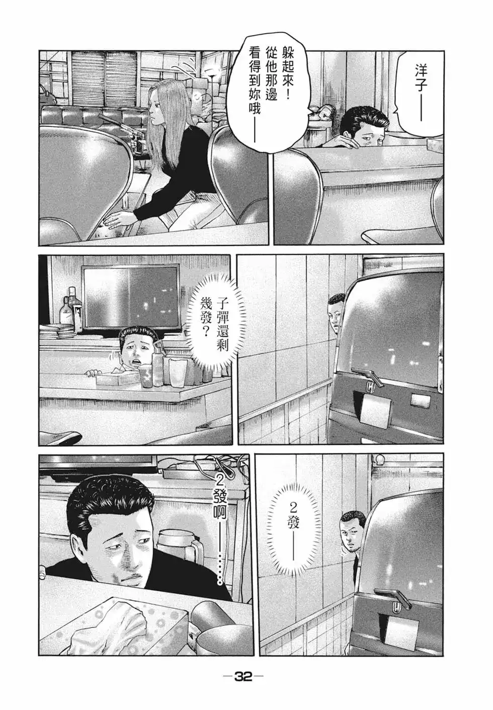 《寓言杀手》单行本 第19卷 第35页