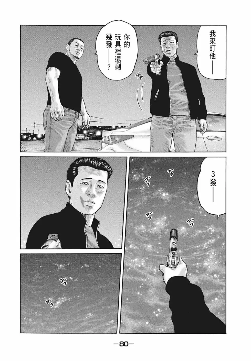 《寓言杀手》单行本 第19卷 第83页