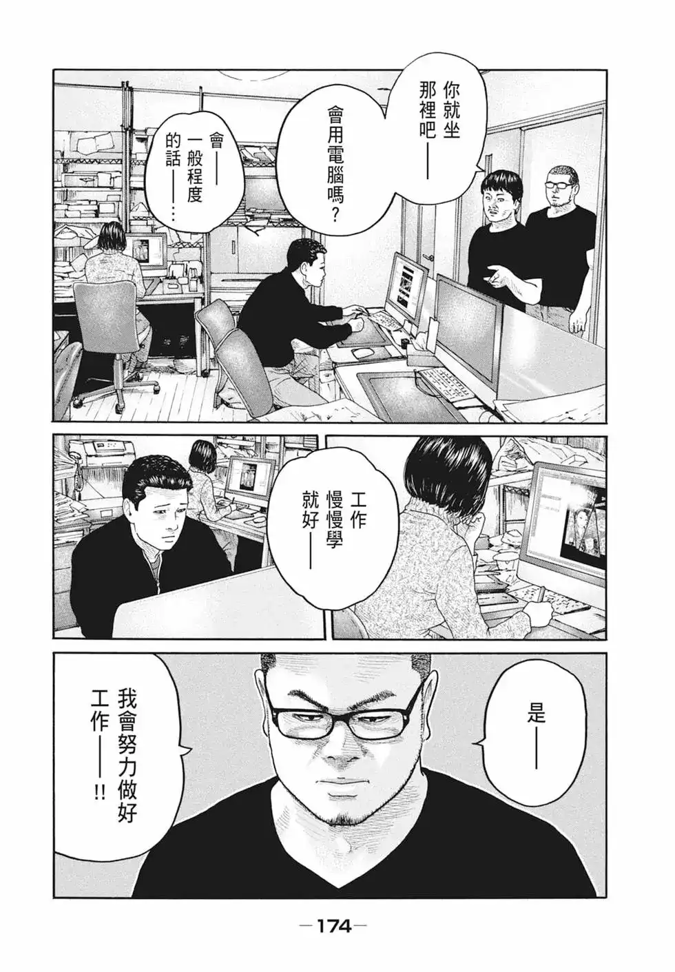 《寓言杀手》单行本 第19卷 第176页