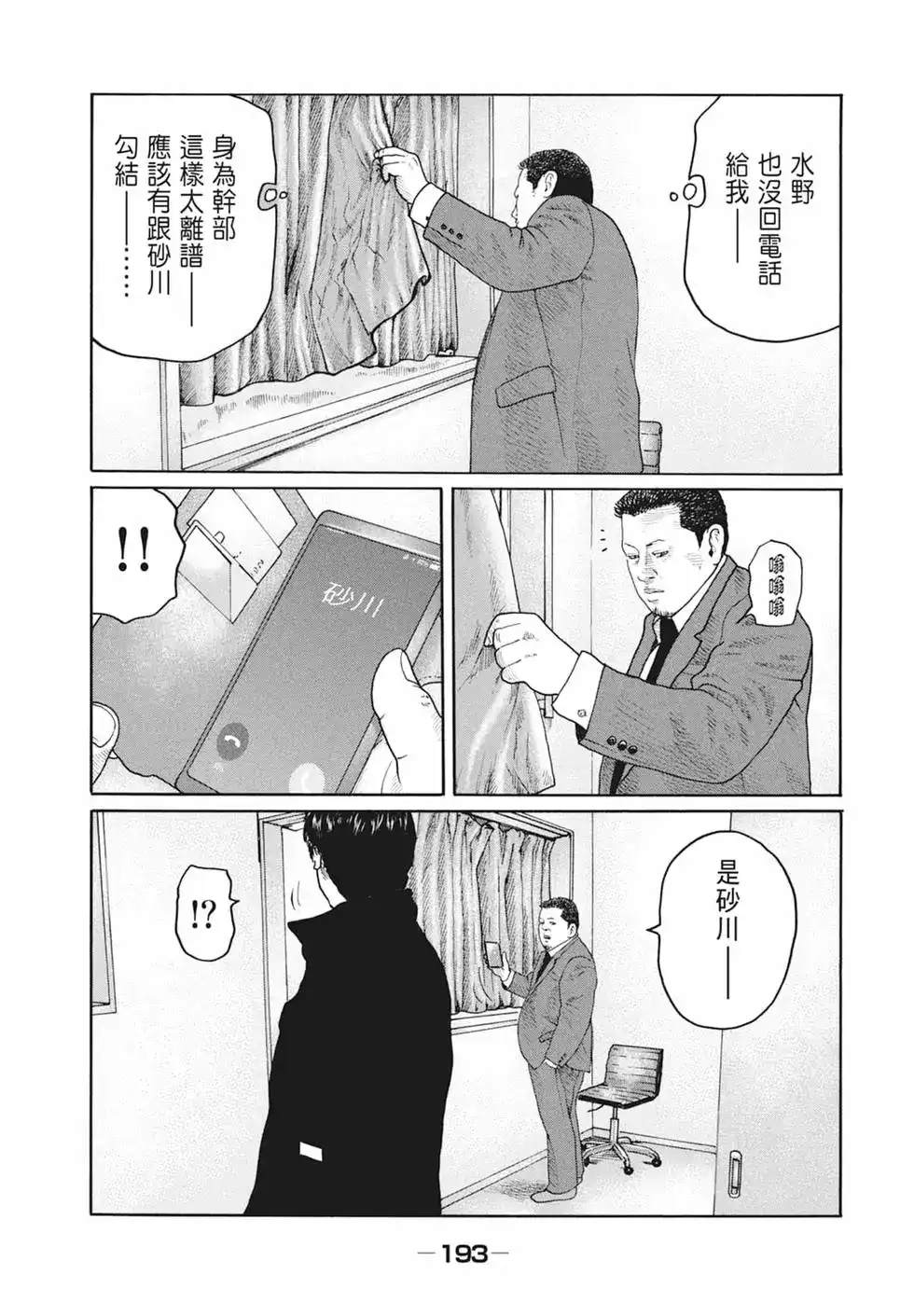 《寓言杀手》单行本 第19卷 第194页