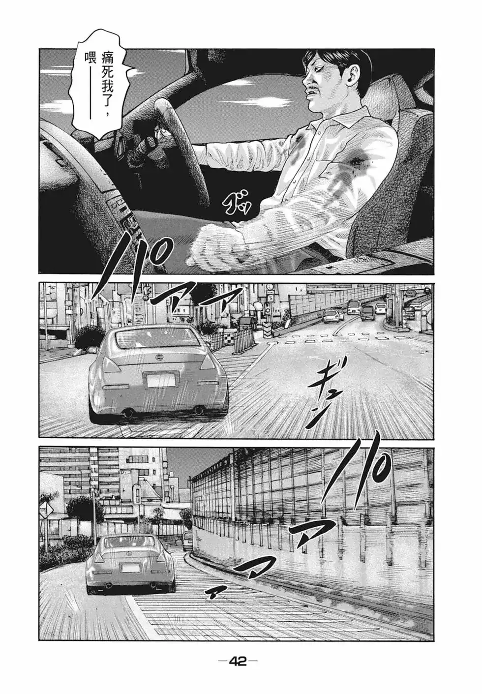 《寓言杀手》单行本 第19卷 第44页