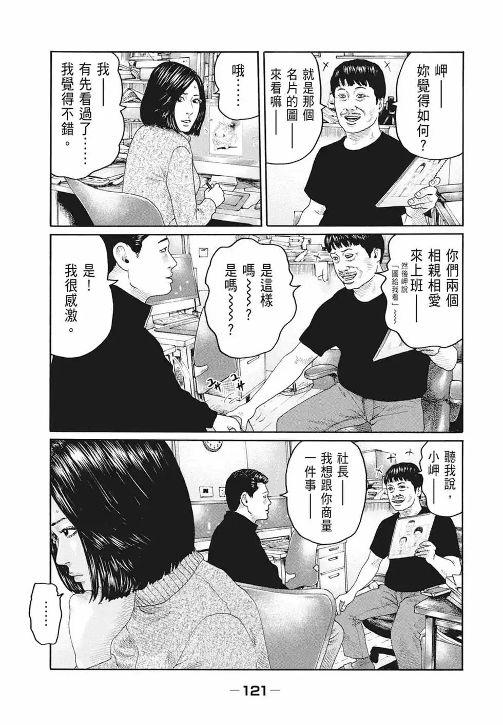 《寓言杀手》单行本 第19卷 第122页