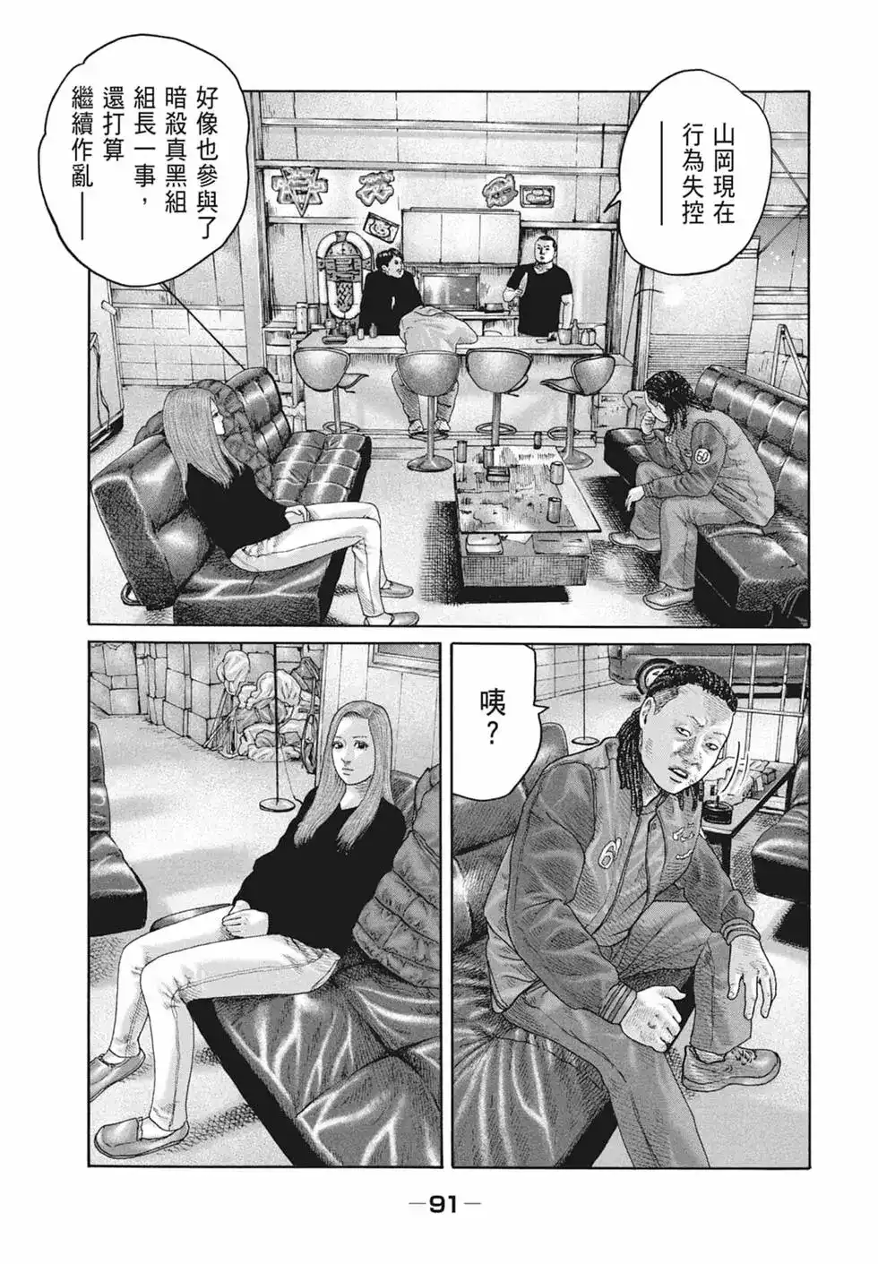 《寓言杀手》单行本 第19卷 第93页