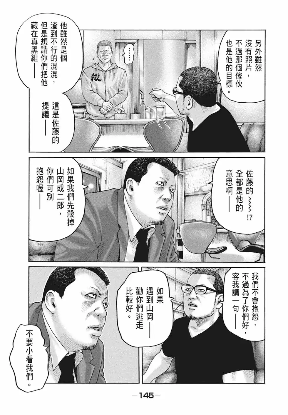 《寓言杀手》单行本 第19卷 第146页