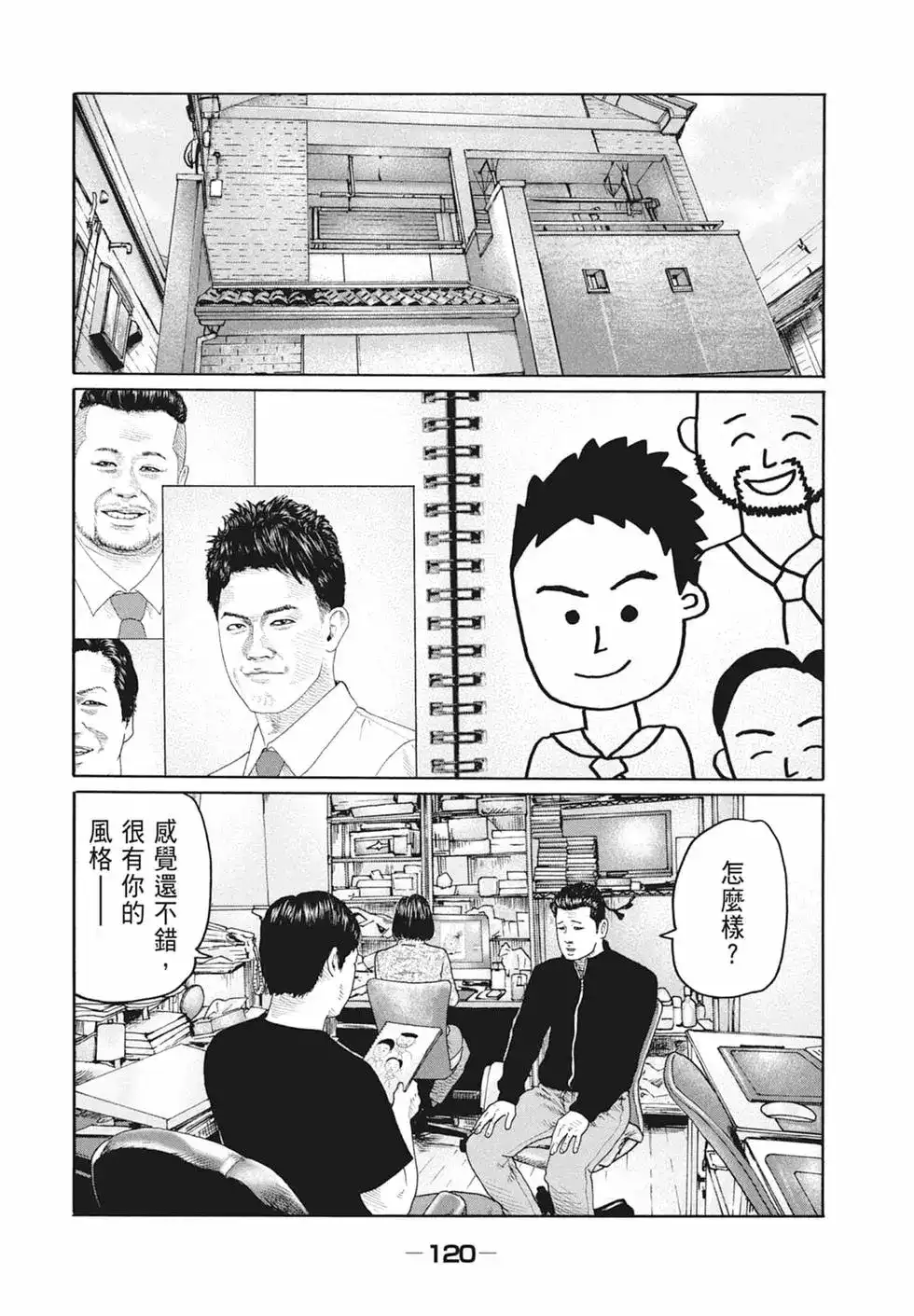 《寓言杀手》单行本 第19卷 第123页