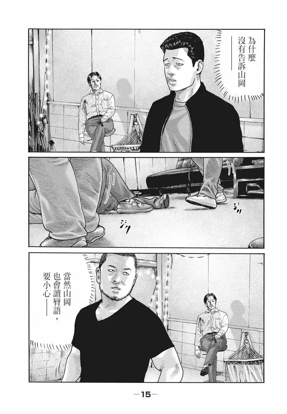 《寓言杀手》单行本 第19卷 第17页