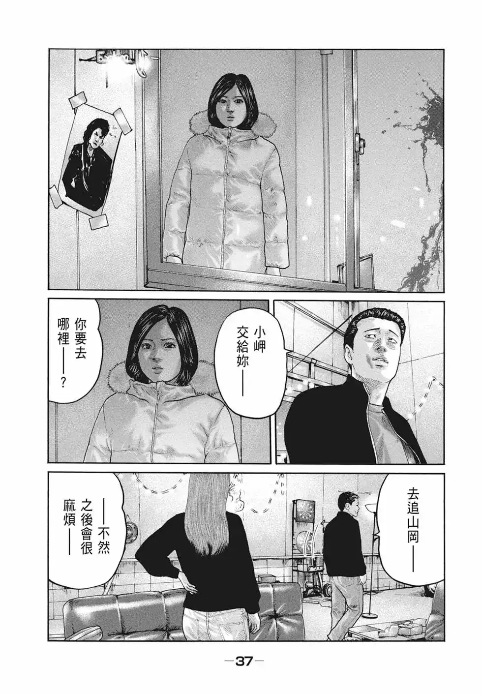 《寓言杀手》单行本 第19卷 第39页