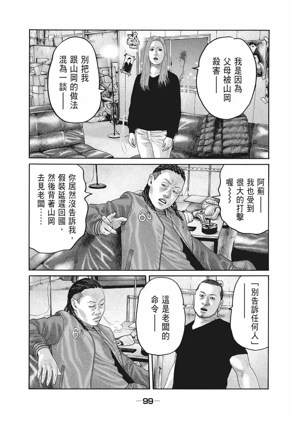 《寓言杀手》单行本 第19卷 第101页