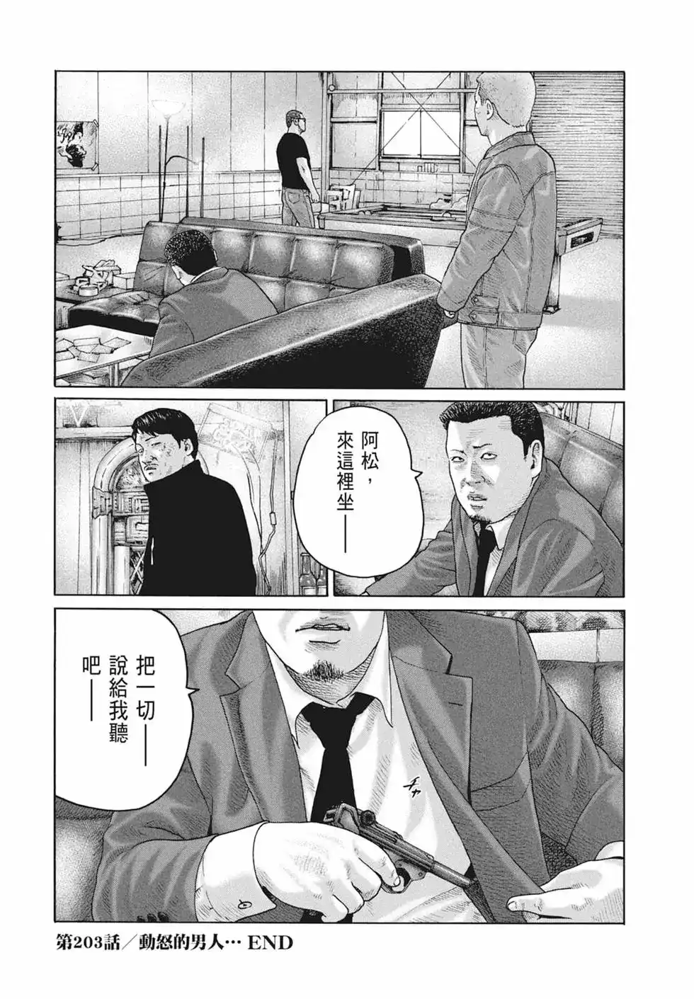 《寓言杀手》单行本 第19卷 第150页
