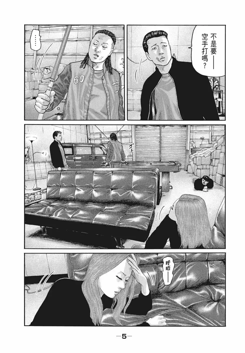 《寓言杀手》单行本 第19卷 第7页