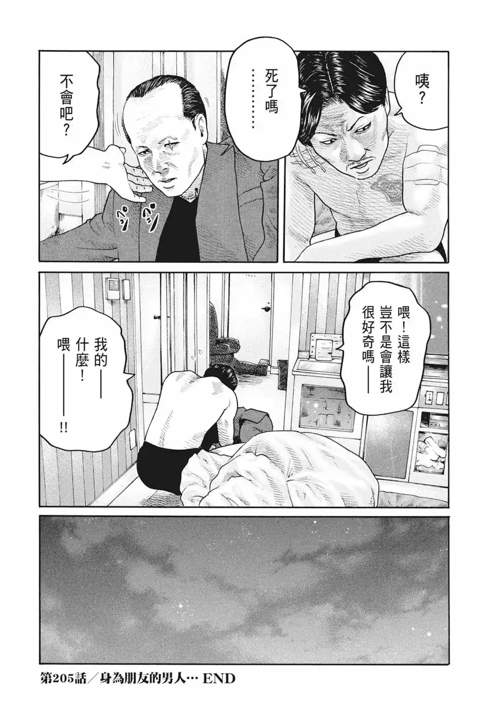 《寓言杀手》单行本 第19卷 第188页