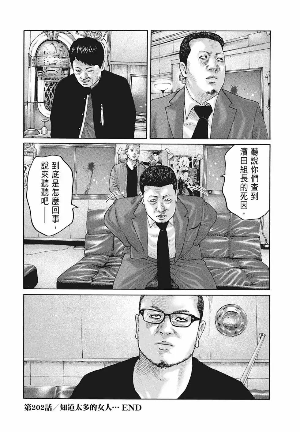 《寓言杀手》单行本 第19卷 第132页